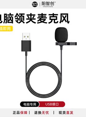 领夹式USB麦克风降噪话筒适用于电脑直播声卡台式笔记本电脑专用