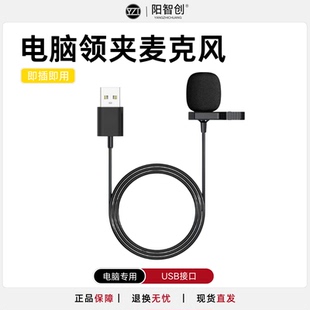 领夹式 笔记本电脑专用 USB麦克风降噪话筒适用于电脑直播声卡台式