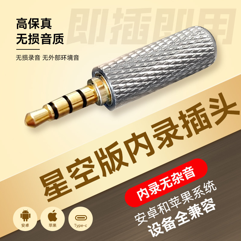 手机内录头转接头二合一