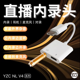 阳智创V4内录头录播屏蔽外界杂音无人直播内录器快充解码通用防封