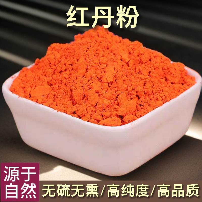 红丹粉黄丹粉樟丹粉中药材医用黄丹红丹膏药刮研模具雄粉