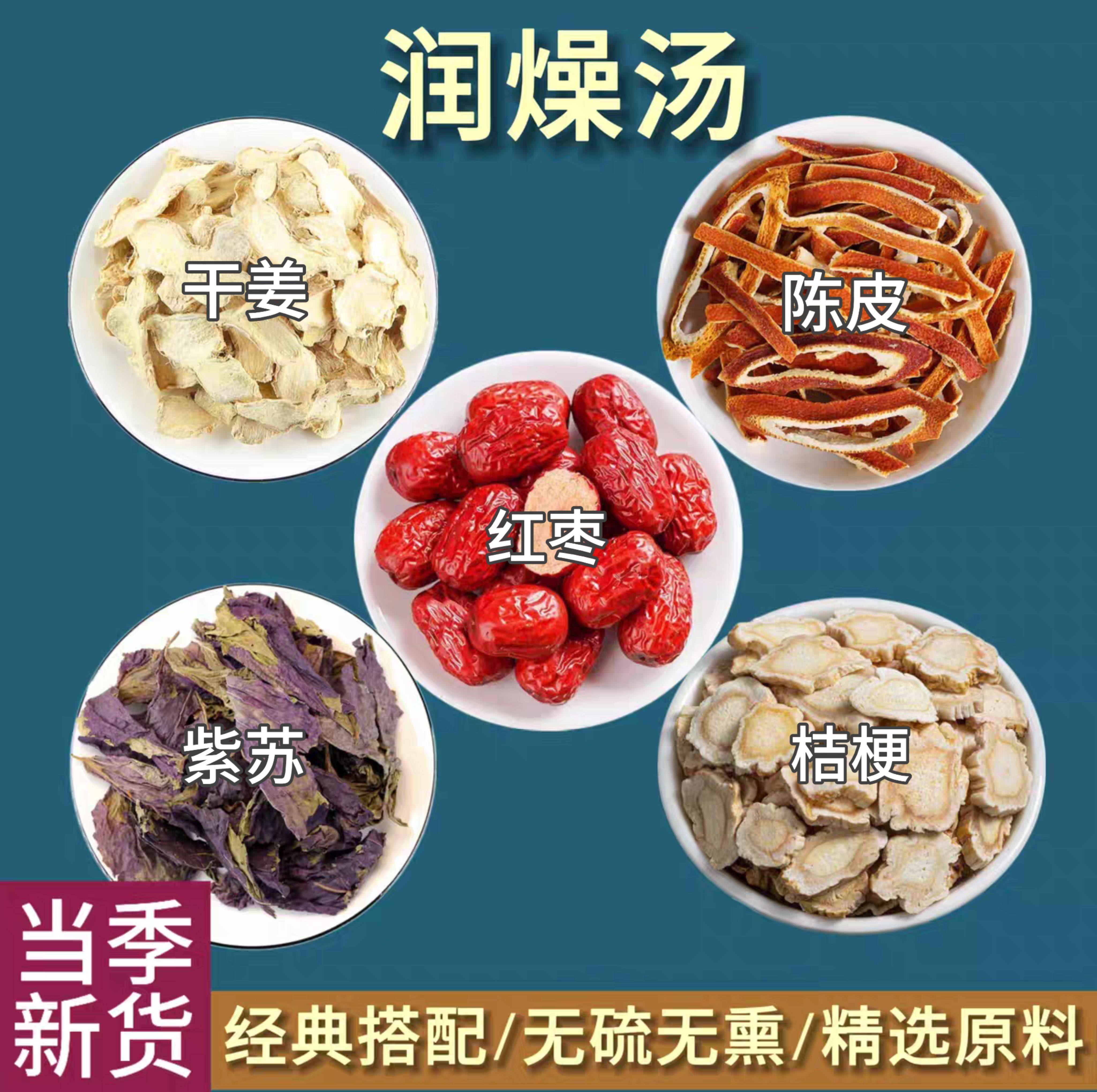 秋冬润燥五物汤桔梗陈皮丝紫苏干姜红枣煲汤煮水组合装小袋装