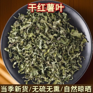 干红薯叶农家地瓜叶农家沂蒙山特产番薯叶晒干食用干菜新鲜纯天然