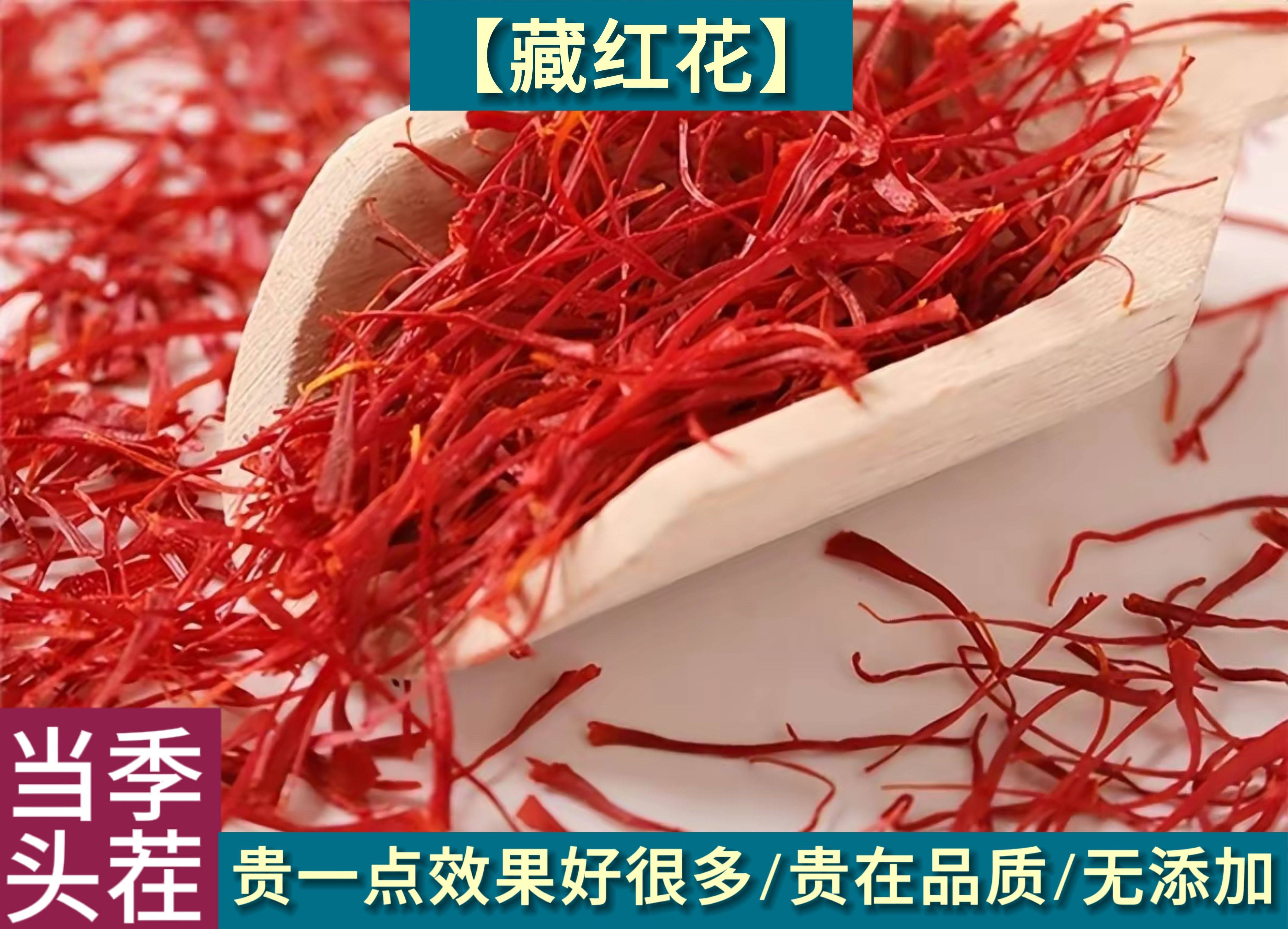 藏红花正品中药材西藏臧红花泡水喝功效官方旗舰店伊朗野生特级茶