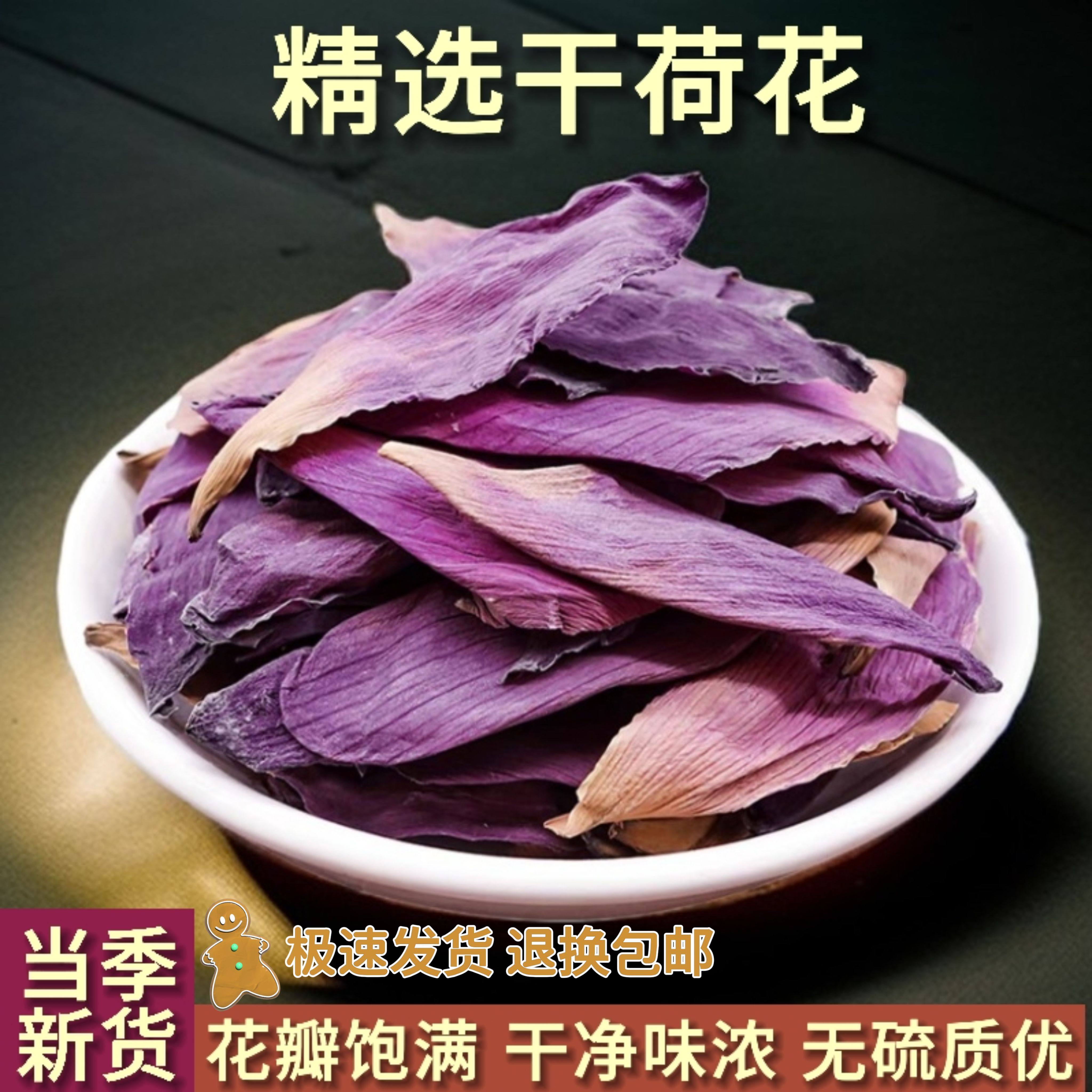 中药材 新货无硫干荷花 荷花瓣 荷花茶 干莲花 水芙蓉 500克 促销
