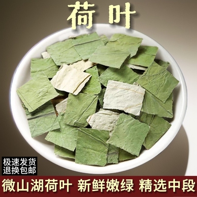 荷叶茶正品干荷叶片500g荷花茶泡水荷叶中药材菏叶大麦山楂