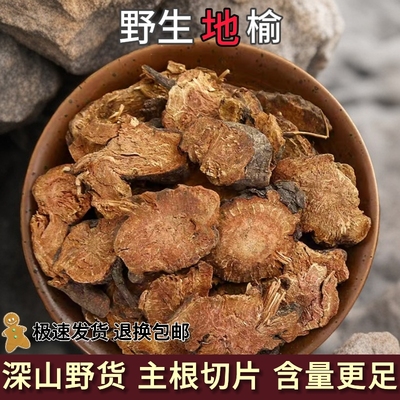 地榆中药材500克 生地榆片 赤地榆根片 地榆粉新货正品 另售槐角