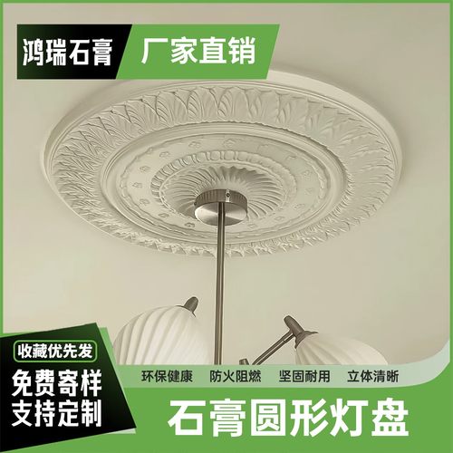 圆形石膏灯盘拼花组合套装