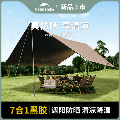 Naturehike户外便携黑胶遮阳天幕