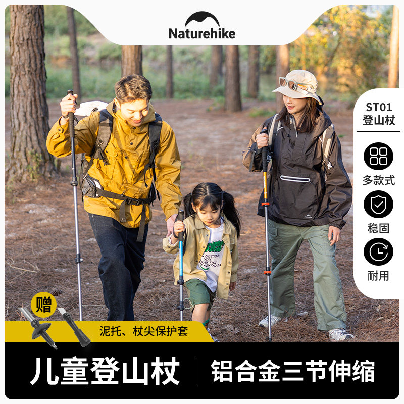 Naturehike户外铝合金儿童登山杖图片