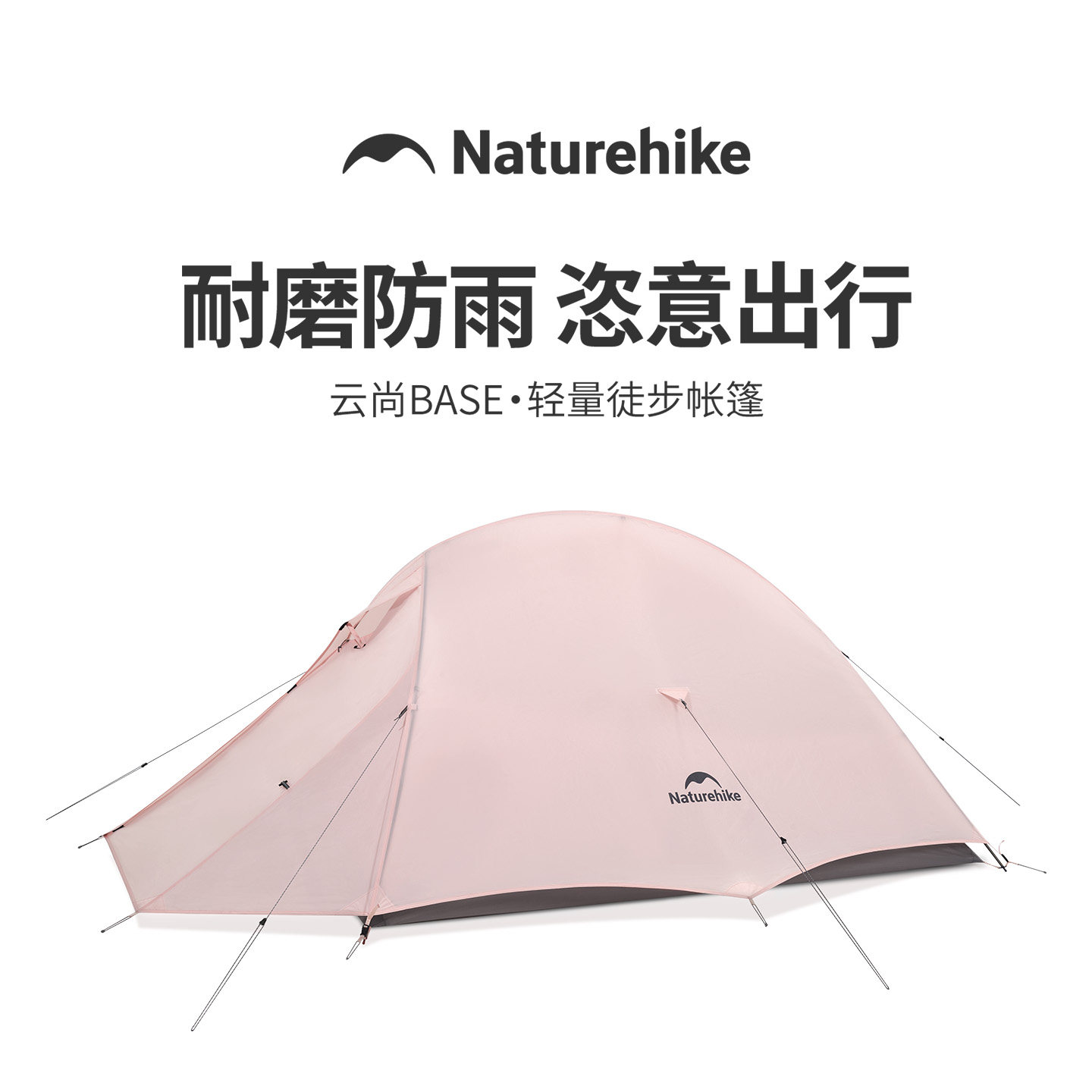 Naturehike轻量徒步过夜帐篷