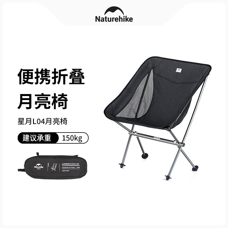 挪客户外超轻便携折叠月亮椅