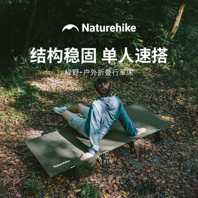 挪客折叠便携单人速搭行军床