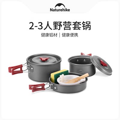 Naturehike户外便携炊具厨具套锅