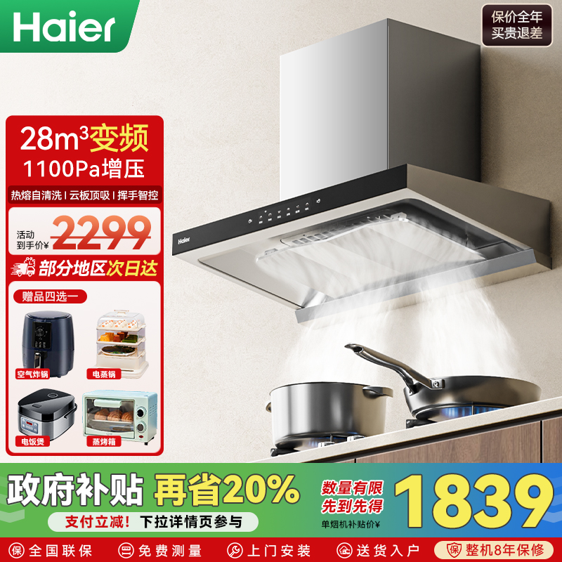 [送装一体]海尔变频ET935UD抽油烟机顶吸大吸力厨房家用脱排吸油