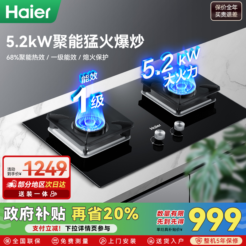 海尔Q2BE56燃气灶聚能双灶家用天然气煤气灶具猛火炉灶嵌入式灶台