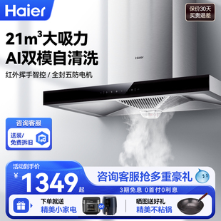 海尔ET912顶吸式 抽油烟机厨房大吸力脱排吸油畑机家用自动清洗