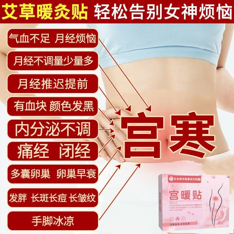 月经不来调理大姨妈神器宫寒量少发黑推迟不来痛经绝经气血暖宫贴