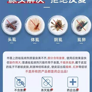 用女私处一扫光成人去除虱子虱卵喷 虱子药百部酊喷雾灭阴虱虫男士