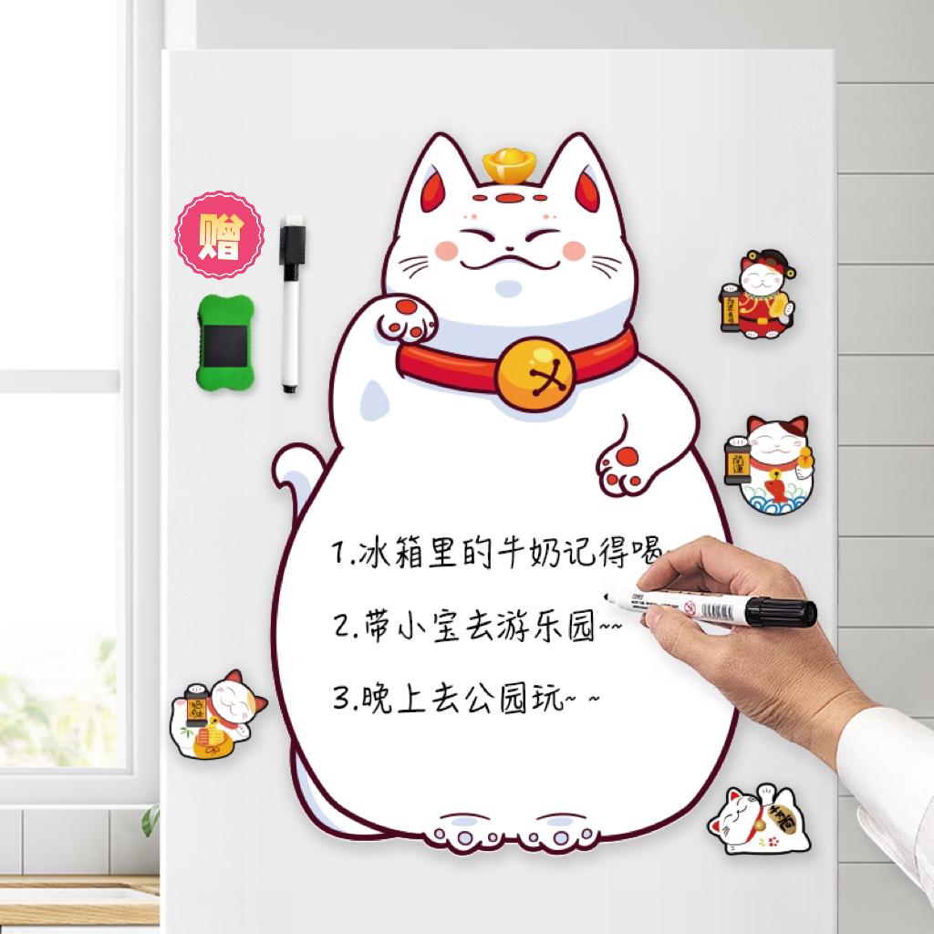 招财猫冰箱贴留言板擦写字白板磁贴创意记事贴食谱磁吸可爱留言贴