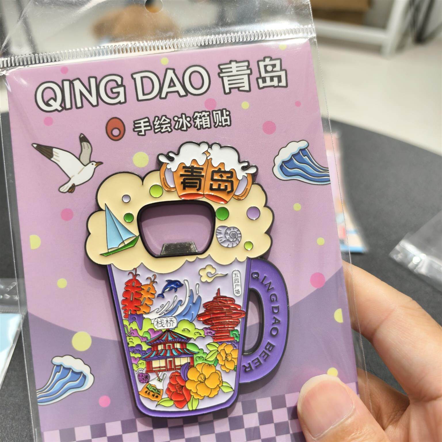 青岛啤酒杯开瓶器创意冰箱贴青岛啤酒节旅游文创纪念品伴手礼送礼