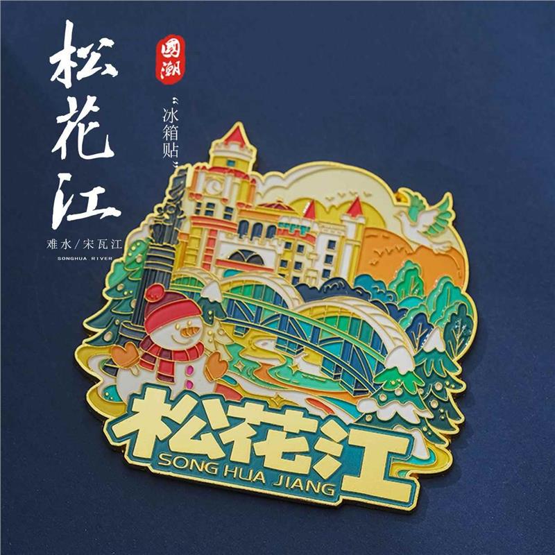 哈尔滨松花江冰箱贴文创纪念品冰雪大世界金属旅游纪念品小礼物