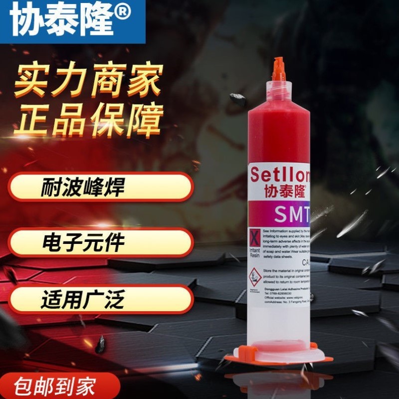 红胶贴片点胶阻燃SSMT电子密封刮胶富仕管线路板红胶SMT