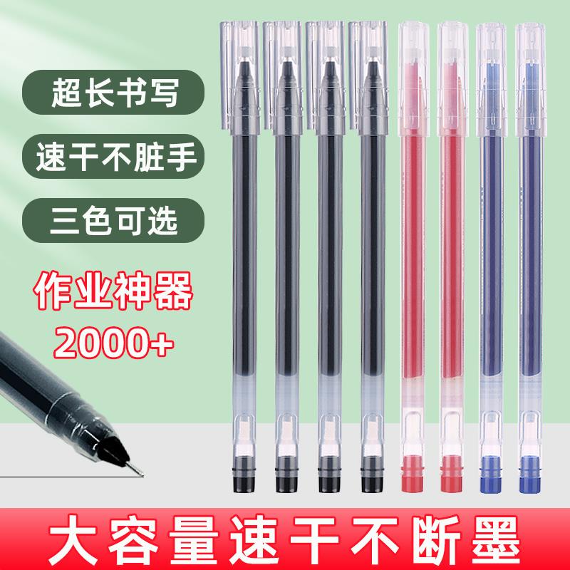 知远大容量中性笔0.5mm巨能写签字笔学生用考试专用黑色水笔一体