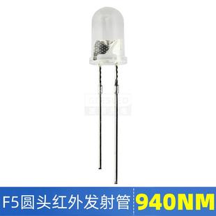 高品质5mmled灯珠监控夜视安防无红爆 f5圆头940nm红外发射管鼎元