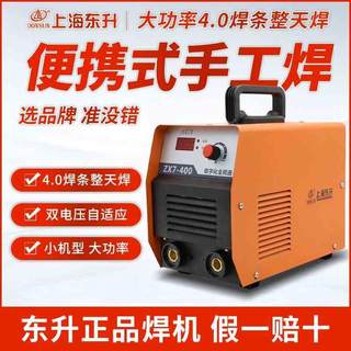 上海东升电焊机ZX7-250/315/400直流双宽电压220V380V两用全铜