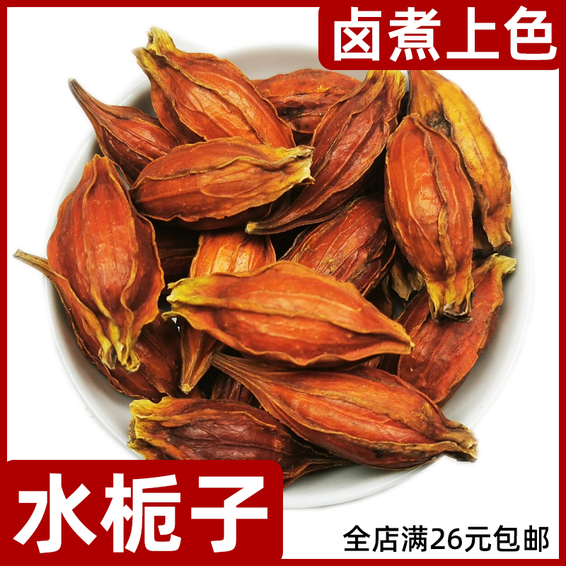 水栀子gardenia足干散装黄色植物染料香辛料调料黄果子山黄枝木丹