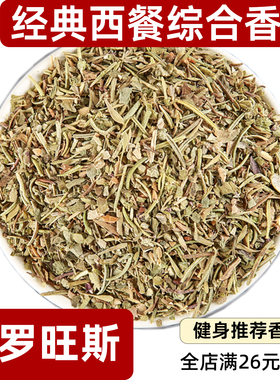 普罗旺斯综合香料Herbes de Provence健身轻脂轻食西餐调料可研磨