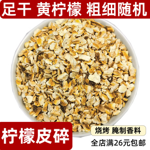 黄柠檬皮碎Lemon 切碎西餐烘焙冲饮腌制烧烤调料可研磨细 zest散装