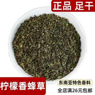 柠檬香蜂草LemonBalm香草干越南泰国料理西餐烘焙蛋糕甜品用香料