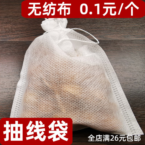 无纺布抽线袋食品级卤煮隔渣等用