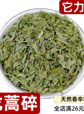 龙蒿叶tarragon散装蛇蒿叶碎他力干法式料理沙拉卤汁西餐调料撒料