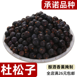 杜松子Juniper干货散装杜松子果颗粒配金酒精油香薰用天然香辛料