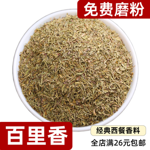 百里香thyme烘焙烧烤调料香料地花椒山胡椒麝香去腥提味用于防腐
