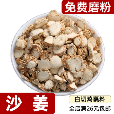 沙姜山奈足干过筛散装免费磨粉