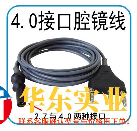 单极电凝线美容器械连接线 腹腔镜电刀胃肠镜圈套器活检钳连接线