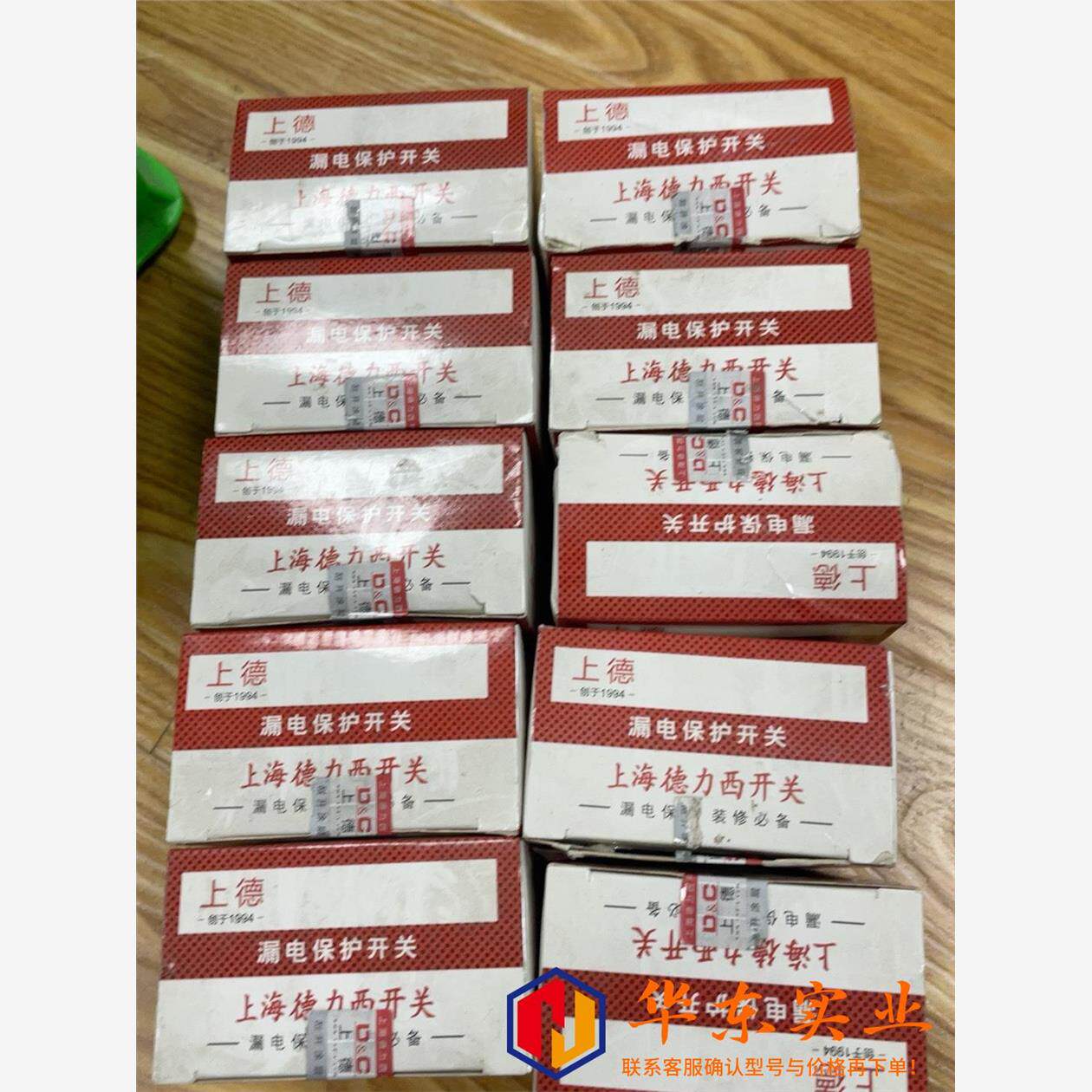 徳力西漏电保护开关DK-40L,共10pcs,