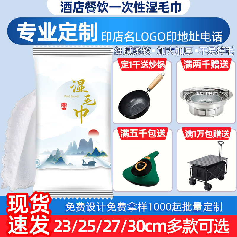 一次性湿毛巾餐饮纯棉饭店酒店专用定制宴会加厚湿巾擦手餐桌商用
