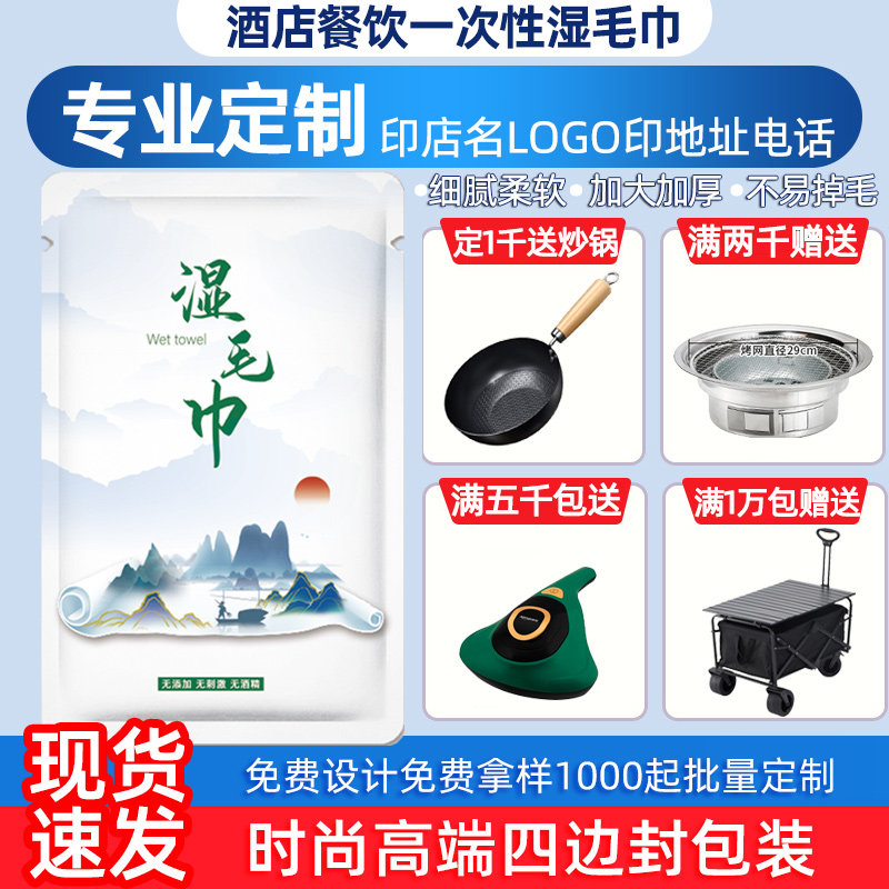 湿毛巾一次性酒店专用饭店餐饮用纯棉加厚锁边毛巾商用印logo定制,洗护清洁剂/卫生巾/纸/香薰,常规湿巾,淘宝优惠券,粉丝福利购,淘宝优惠卷