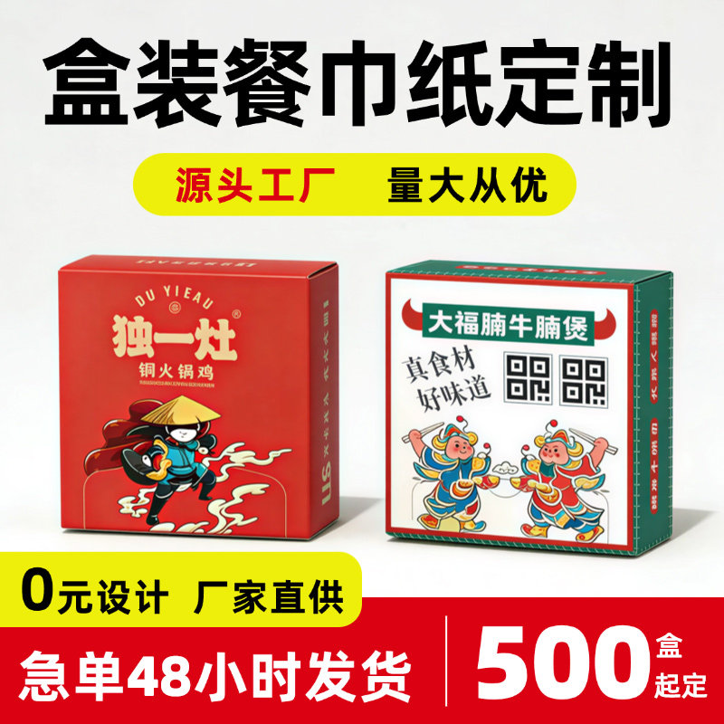 餐巾纸定制可印logo广告纸巾订制餐厅饭店商用方巾纸盒装抽纸定做