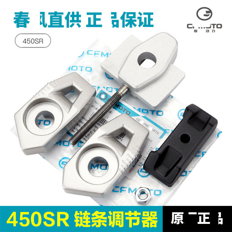 摩托车配件450SR 450NK链条松紧调节器挡板螺丝后拉调节块
