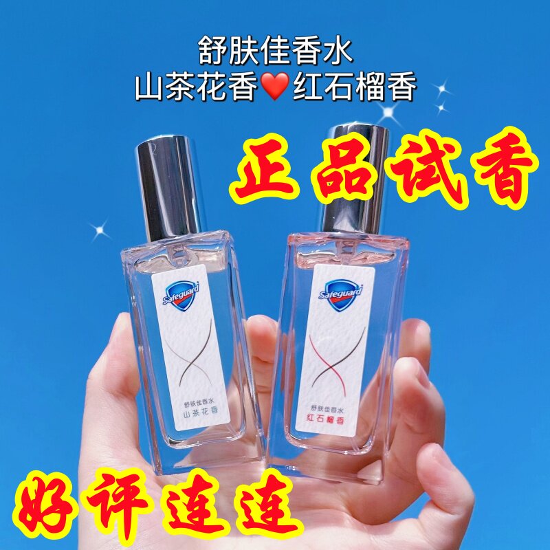 舒肤佳香水皂香味30周年纪念款繁樱夜梦乌木玫瑰山茶花红石榴保障