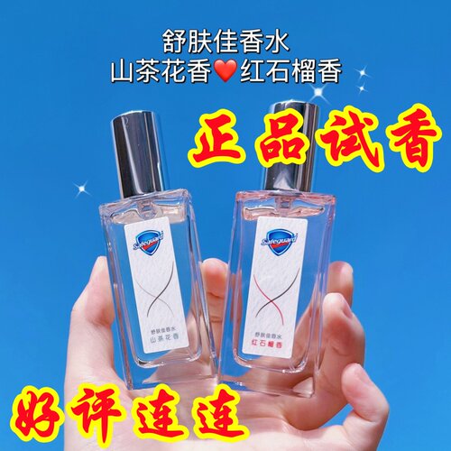 舒肤佳香水皂香味30周年纪念款繁樱夜梦乌木玫瑰山茶花红石榴保障