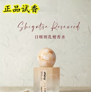 加拉白垒香水heise萨普深山奶香檀木男女持久淡香试香奶浴檀香