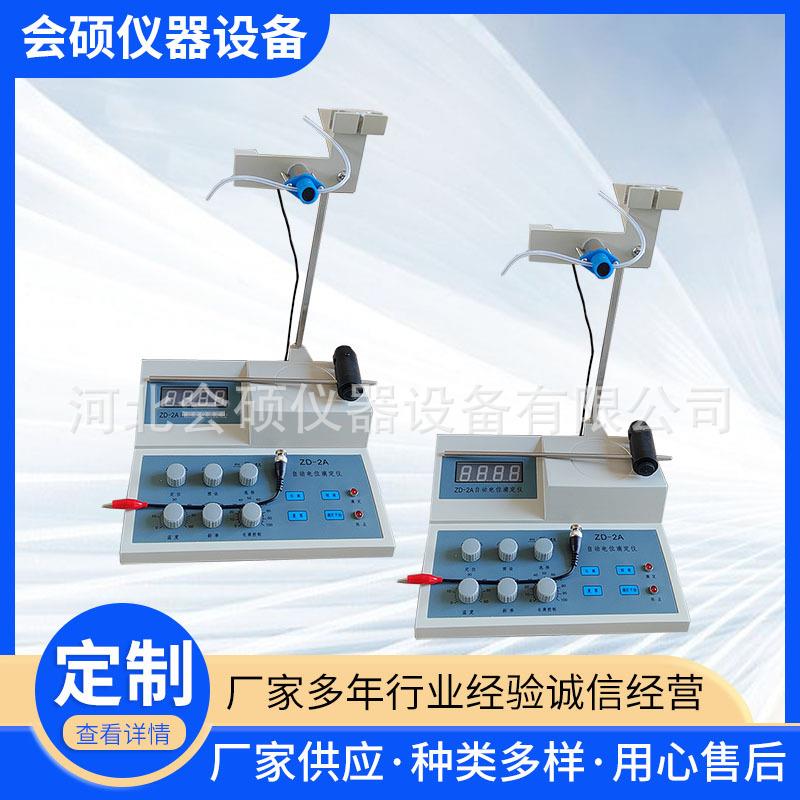 上海ZD-2A自动电位滴定仪酸价过氧化值氯离子含量检测滴定仪