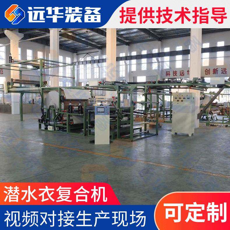 潜水衣贴合复合机 布料热压贴合机 潜水衣复合机 服装烫布复合机